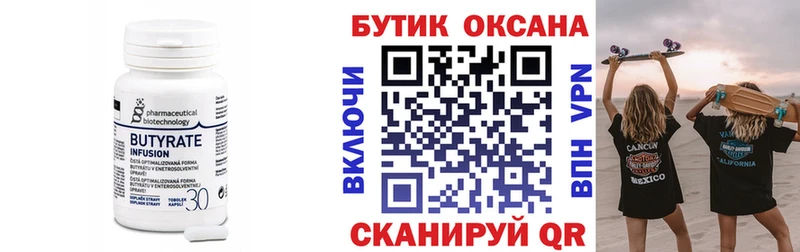 БУТИРАТ бутандиол купить наркотики сайты Юрьевец